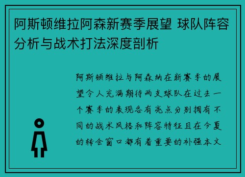 阿斯顿维拉阿森新赛季展望 球队阵容分析与战术打法深度剖析